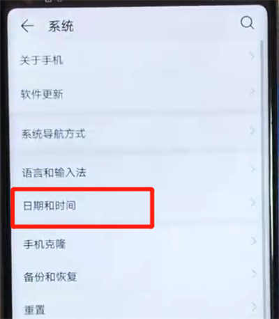 荣耀v20进行调时间的基本操作截图