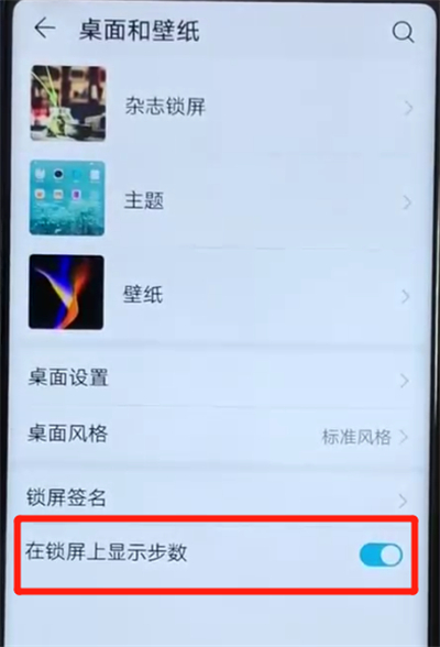 荣耀v20关闭步数显示的操作方法截图