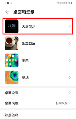 华为mate30pro 5G版设置息屏时钟的操作教程截图