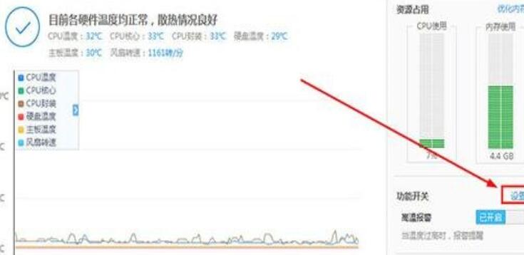 鲁大师老出现高温报警的解决方法截图