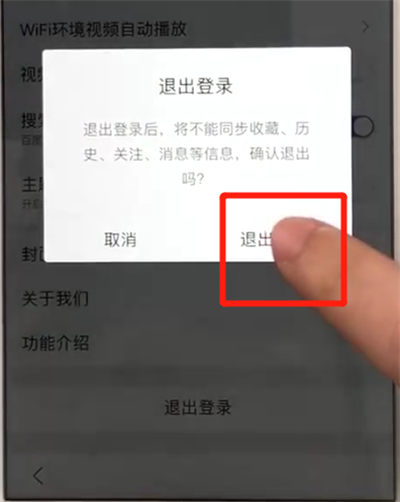 百度app退出登录的简单操作教程截图