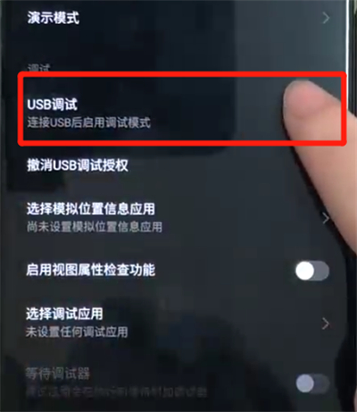 黑鲨helo中打开usb调试的操作教程截图