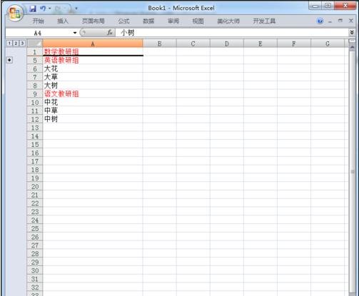 excel2007使用分组功能的详细教程截图