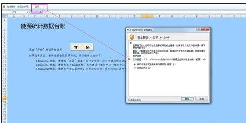 excel2007宏被禁用的处理操作教程截图