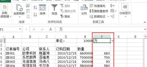 excel2013设置数据以百万单位显示的操作教程截图