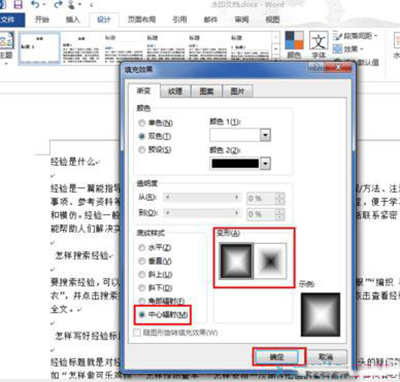 word2013设置渐变填充效果的操作教程截图