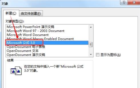 word2013插入及编辑数学公式的操作教程截图