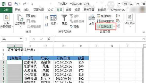 excel2013设置单元格输入长度数据的操作方法截图