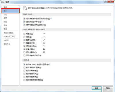 word2013隐藏内容的操作方法截图