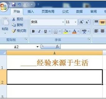 excel2007下划线输入图解的操作方法截图