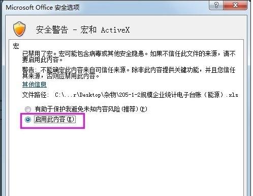 excel2007宏被禁用的处理操作教程截图