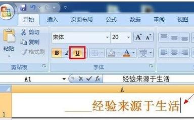 excel2007下划线输入图解的操作方法截图