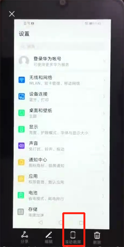 荣耀畅玩8a进行长截图的简单操作教程截图