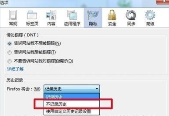 火狐浏览器设置不记录历史的简单方法截图