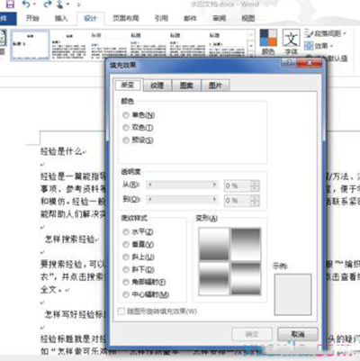 word2013设置渐变填充效果的操作教程截图