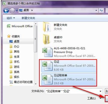 excel2007文件合并的操作教程截图