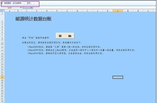 excel2007宏被禁用的处理操作教程截图