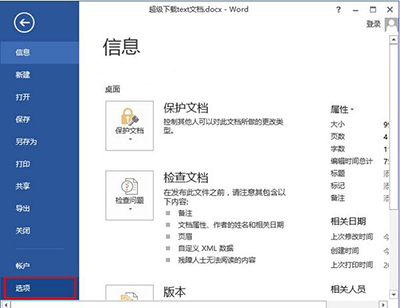 word2013隐藏内容的操作方法截图