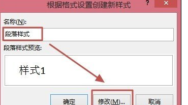 word2013创建样式的详细操作过程截图