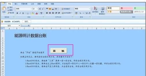 excel2007宏被禁用的处理操作教程截图