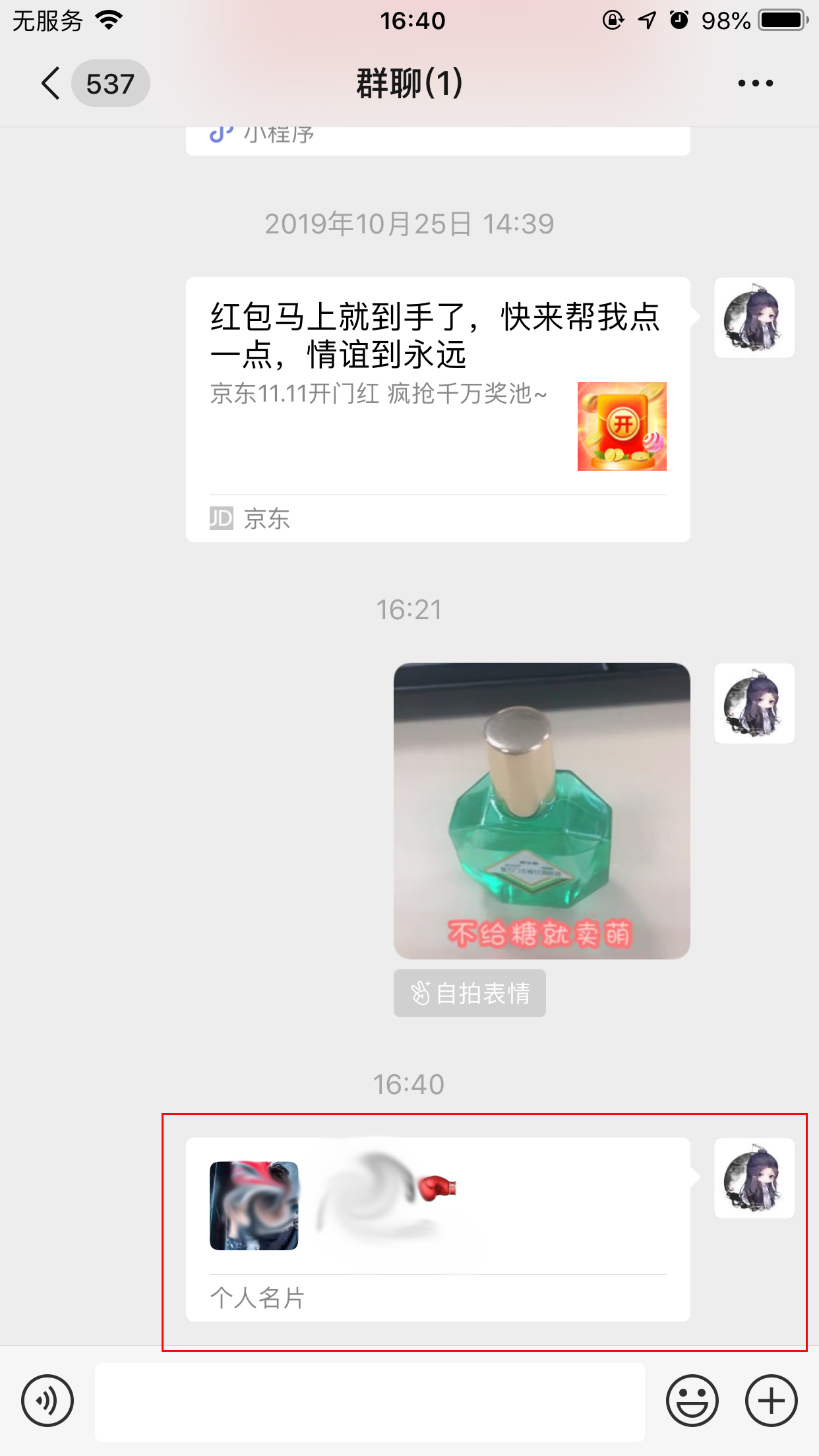 微信个人名片转发操作步骤截图