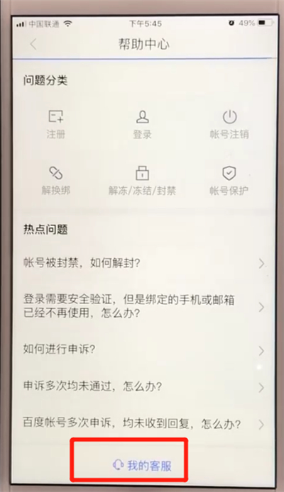 百度app中咨询客服的简单操作教程截图