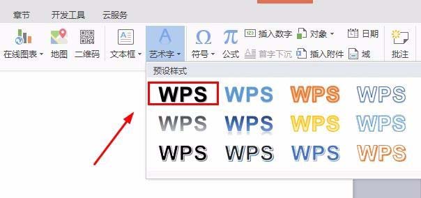 wps文字旋转180度的操作步骤截图