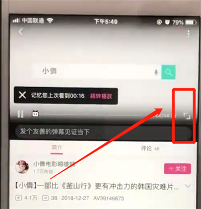 哔哩哔哩关闭弹幕的操作教程截图