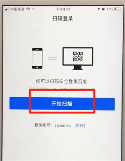 百度app扫码登录的操作步骤截图