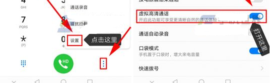 荣耀10青春版打开高清通话的简单教程截图