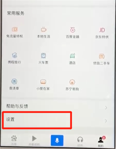 百度app扫码登录的操作步骤截图