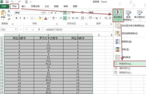 excel2013隔行设置背景色的详细教程截图