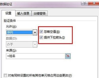 excel2013设置数据有效性的操作操作过程截图