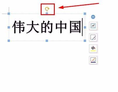 wps文字旋转180度的操作步骤截图