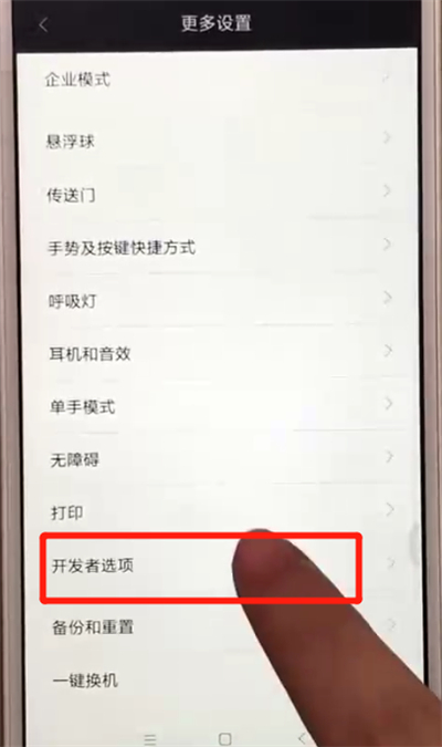 红米6打开开发者选项的操作方法截图