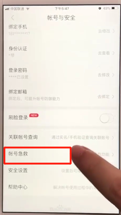 百度app进行账号申诉的简单操作方法截图