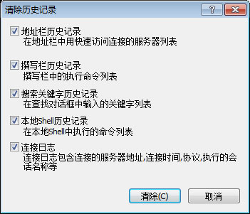 Xshell删除历史记录的具体步骤截图