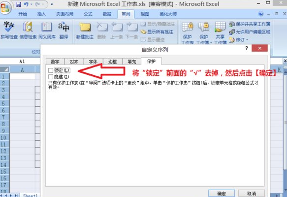 excel2007隐藏单元格内容的操作步骤截图