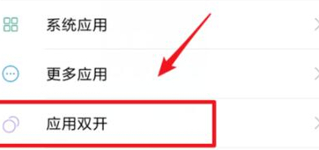 红米手机应用双开的简单教程截图