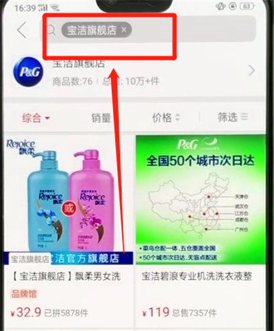 拼多多中搜索店铺的操作步骤截图