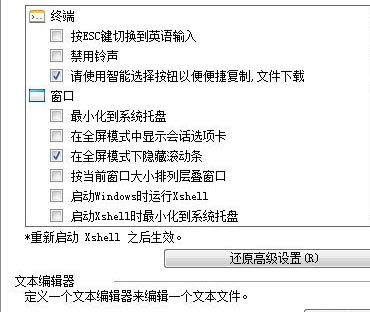 Xshell高级选项功能详细讲解截图