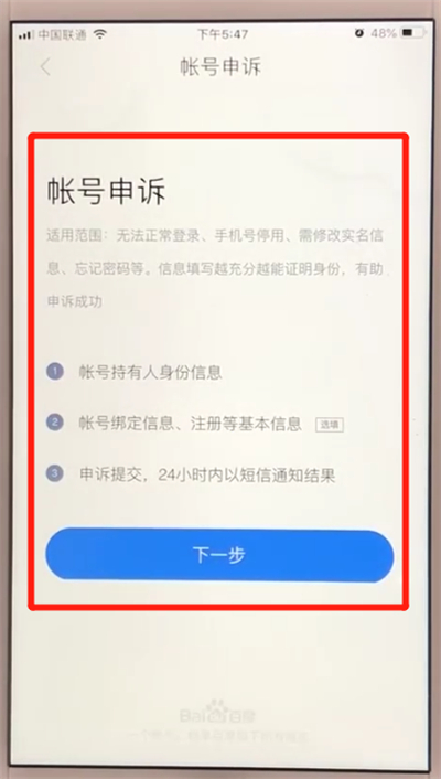 百度app进行账号申诉的简单操作方法截图