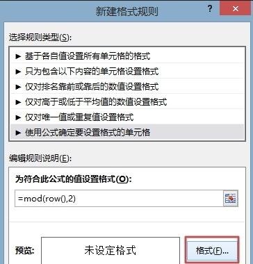 excel2013隔行设置背景色的详细教程截图