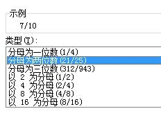 excel2007将小数转为分数的操作教程截图