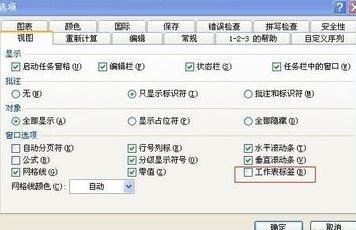 excel2013打开后不显示sheet1的处理教程截图