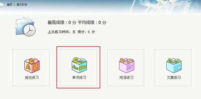 阿珊打字通简单操作方法截图