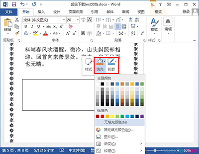 word2013更改文字方向的操作过程截图