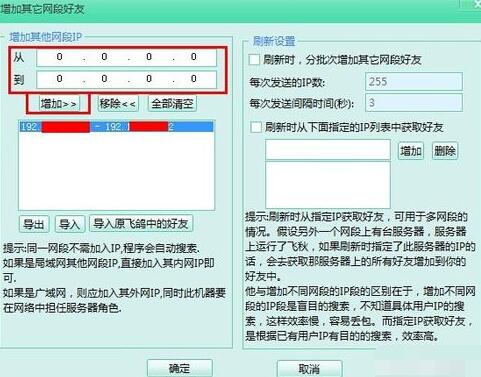 飞秋(FeiQ)增加局域网好友的具体方法截图