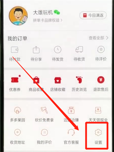 拼多多进行切换账号的简单操作教程截图