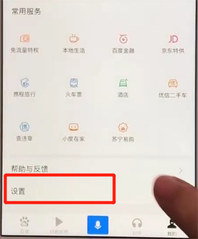 百度app中咨询客服的简单操作教程截图